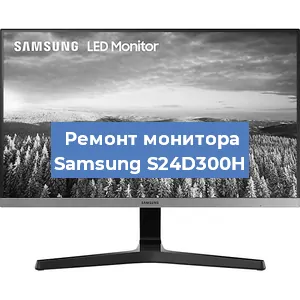 Замена конденсаторов на мониторе Samsung S24D300H в Тюмени
